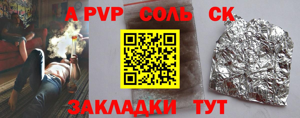 A PVP крисы CK Павловский Посад