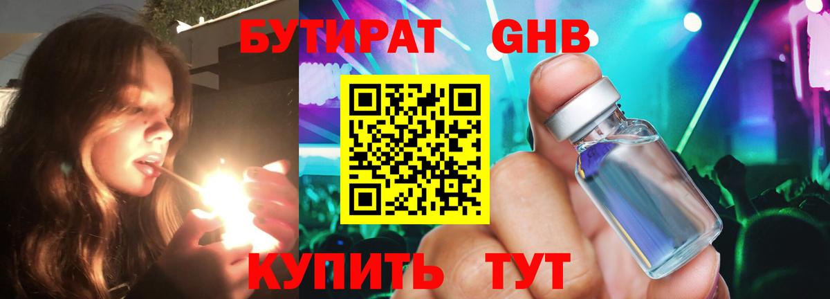 Бутират бутик  Вход с VPN  Павловский Посад 
