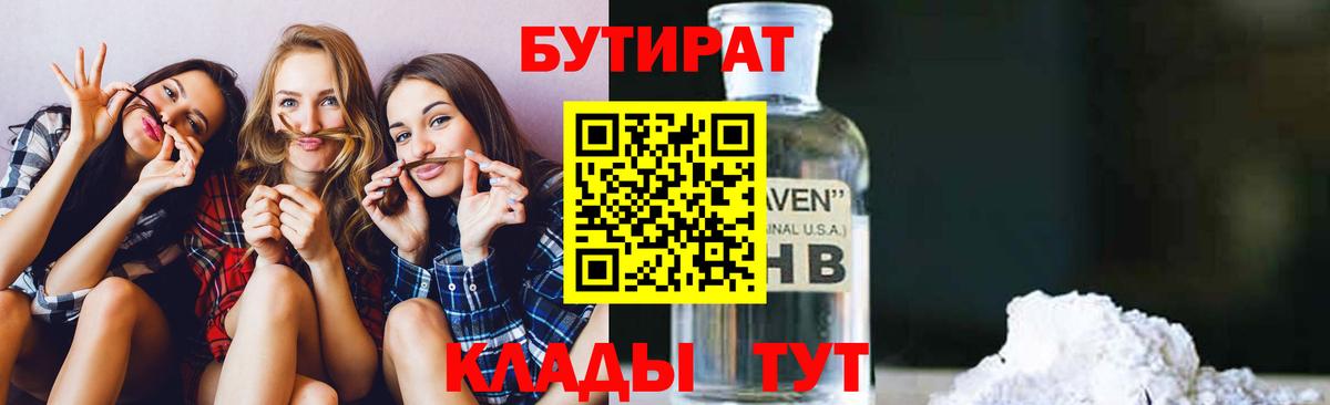 БУТИРАТ оксана Павловский Посад