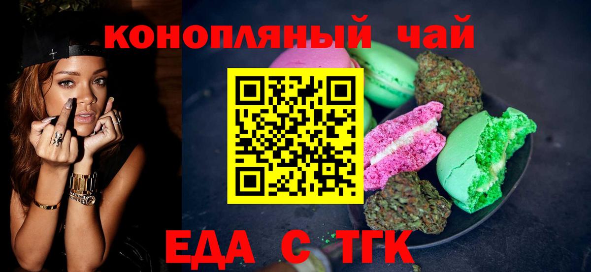 Еда ТГК марихуана  Вход с VPN  Павловский Посад 