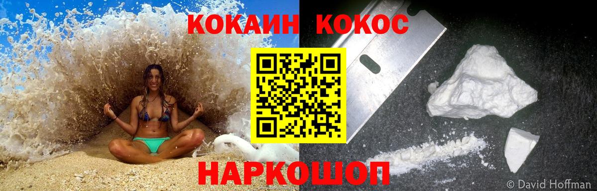 КОКАИН VHQ Павловский Посад